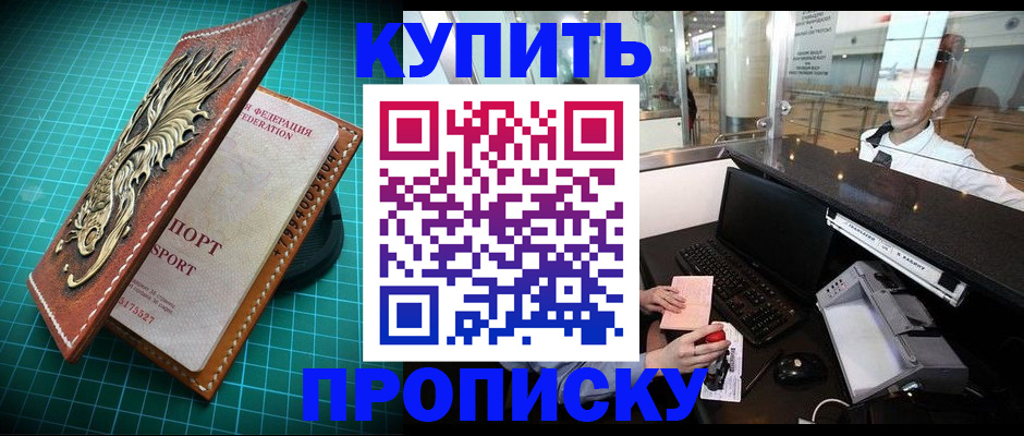 где прописаться в Якутске