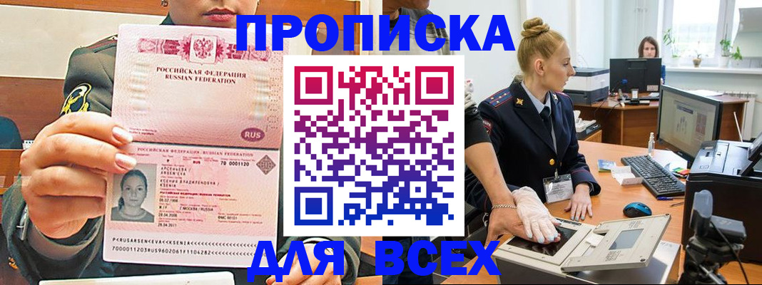 прописка законно в Якутске